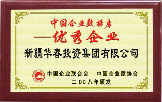 中國(guó)企業(yè)數(shù)據(jù)庫(kù)--優(yōu)秀企業(yè)